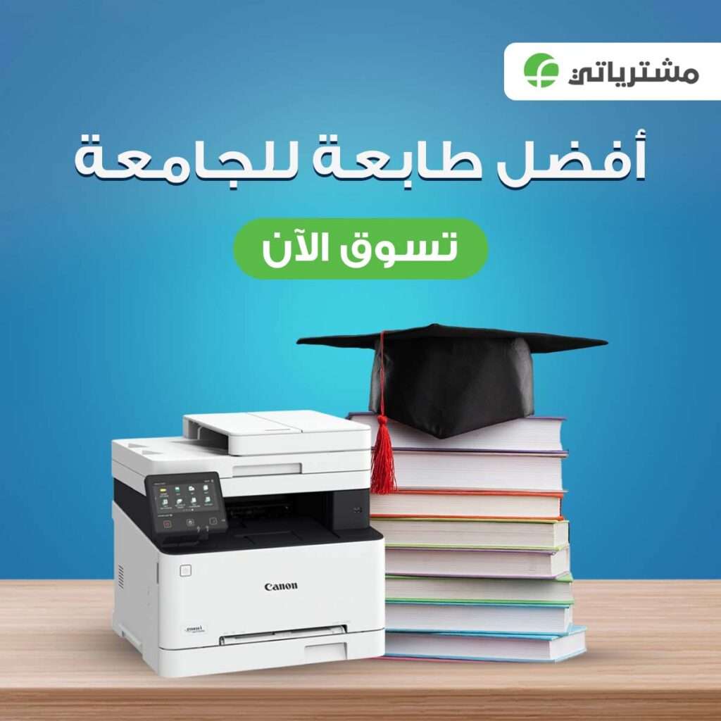 افضل طابعة للجامعة