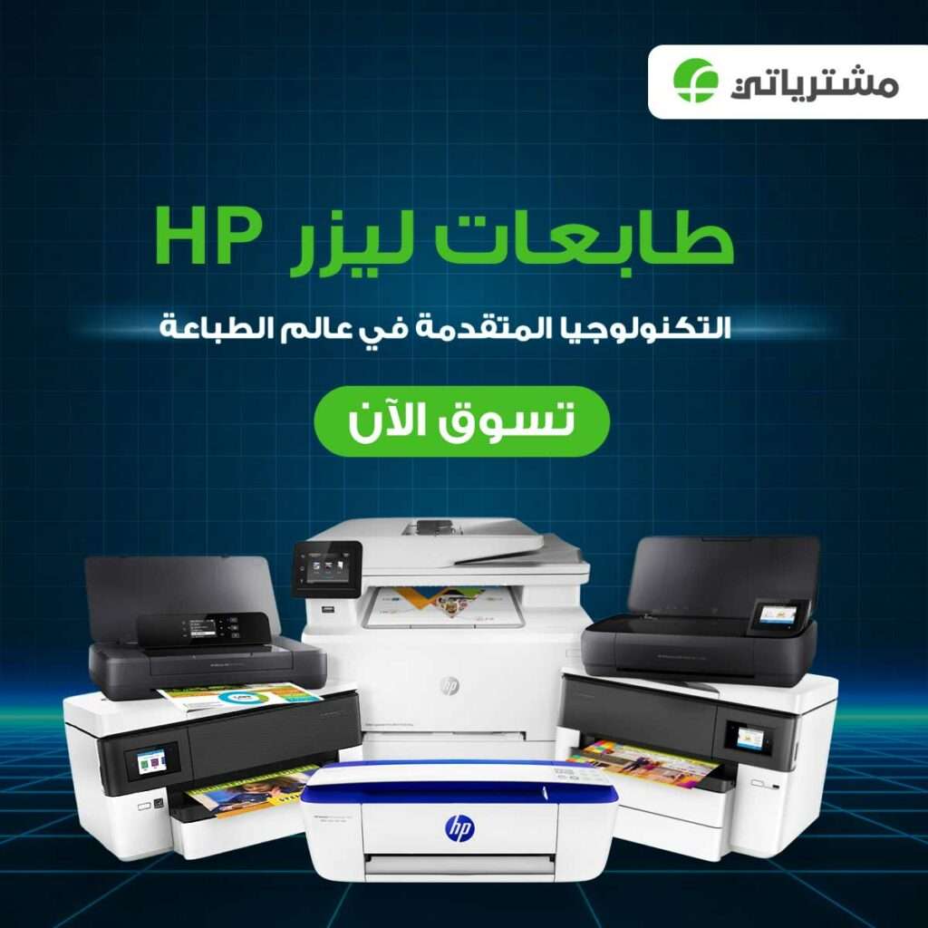 طابعات ليزر HP